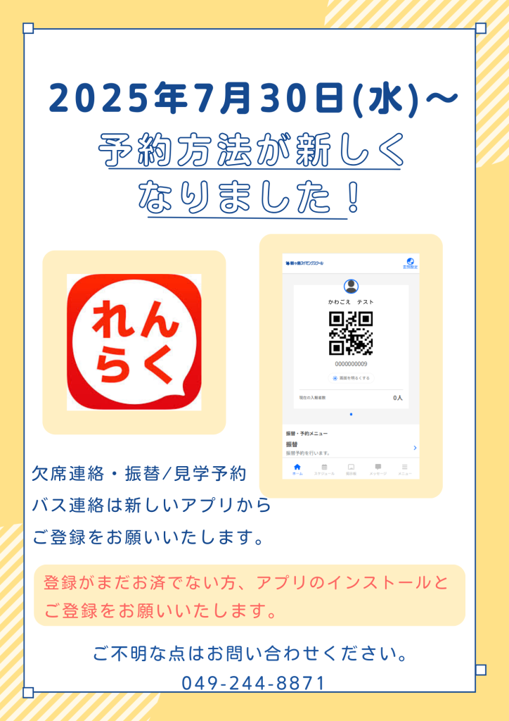 れんらくアプリのご案内