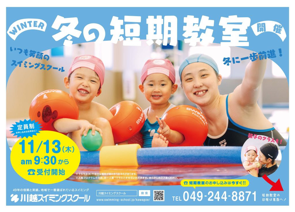 冬の短期教室のご案内
