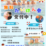 GW限定！！スイミング無料体験会お知らせ