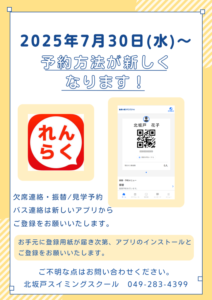 7/30～予約方法が新しくなります