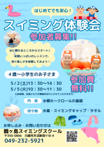 G.W.無料体験会のお知らせ