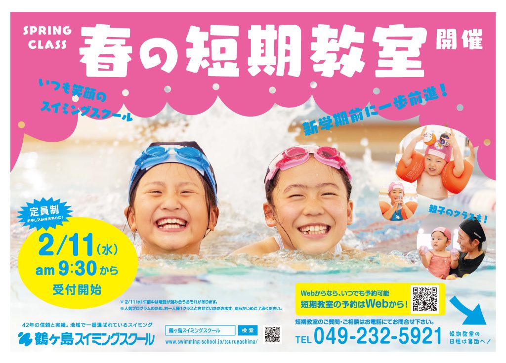 春の短期教室のご案内