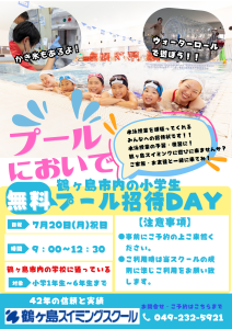 鶴ヶ島市内小学校に通うお友だちへ