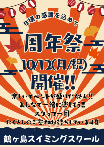 周年祭のお知らせ